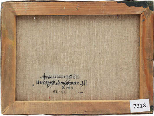 Фонин Александр Евгеньевич. Из серии «В поисках рая» 